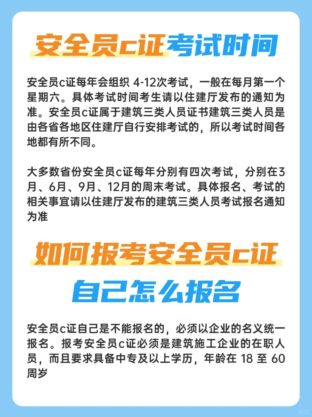 想考安全员C证？超全备考攻略在这里！