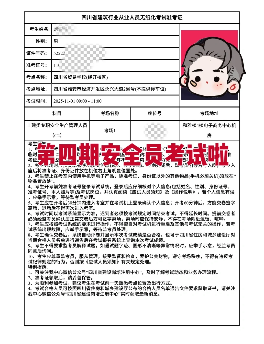 安全员考试啦😱