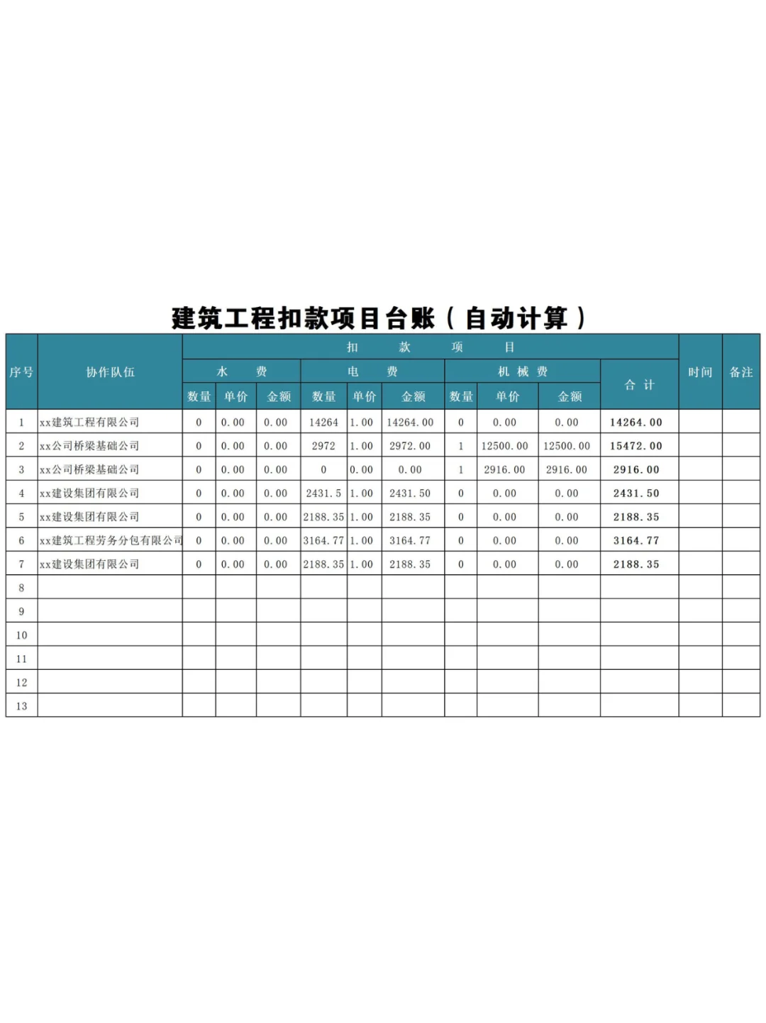 建筑工程管理表，真是太好用了