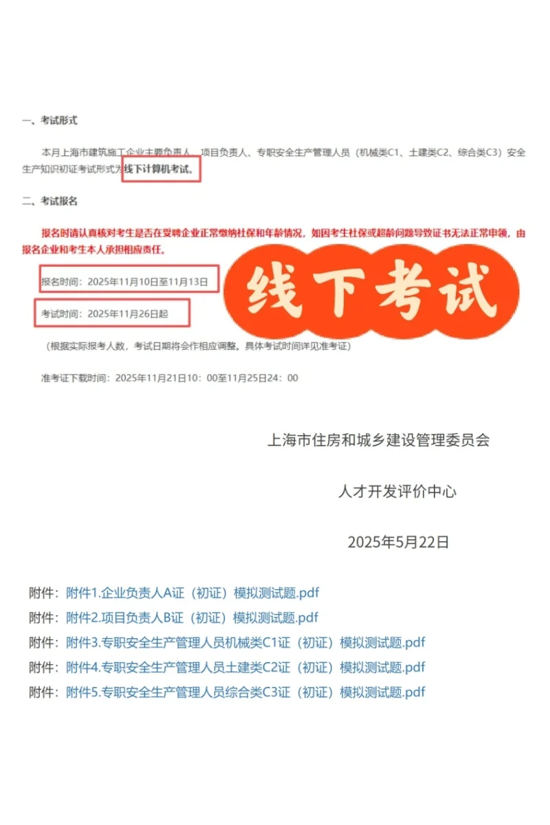 11月上海三类人员ABC类考试时间及刷题