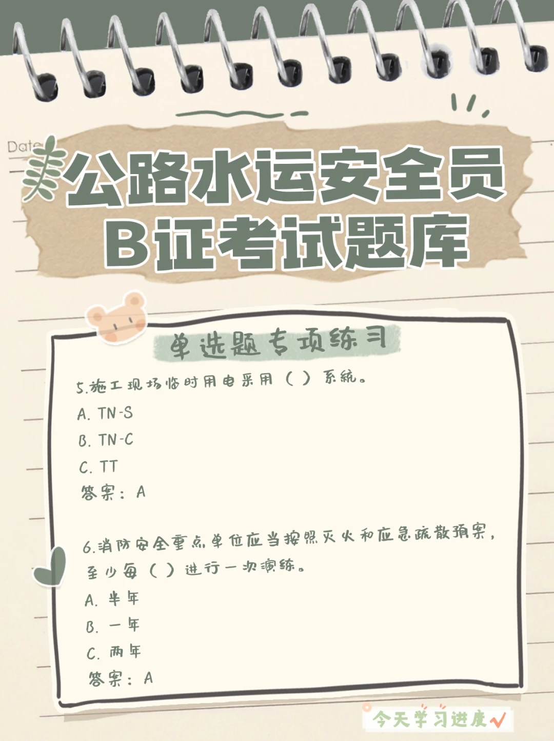 公路水运安全员B证2025年考试题库