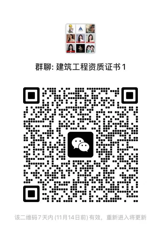 建筑资质证书工程行业交流学习群