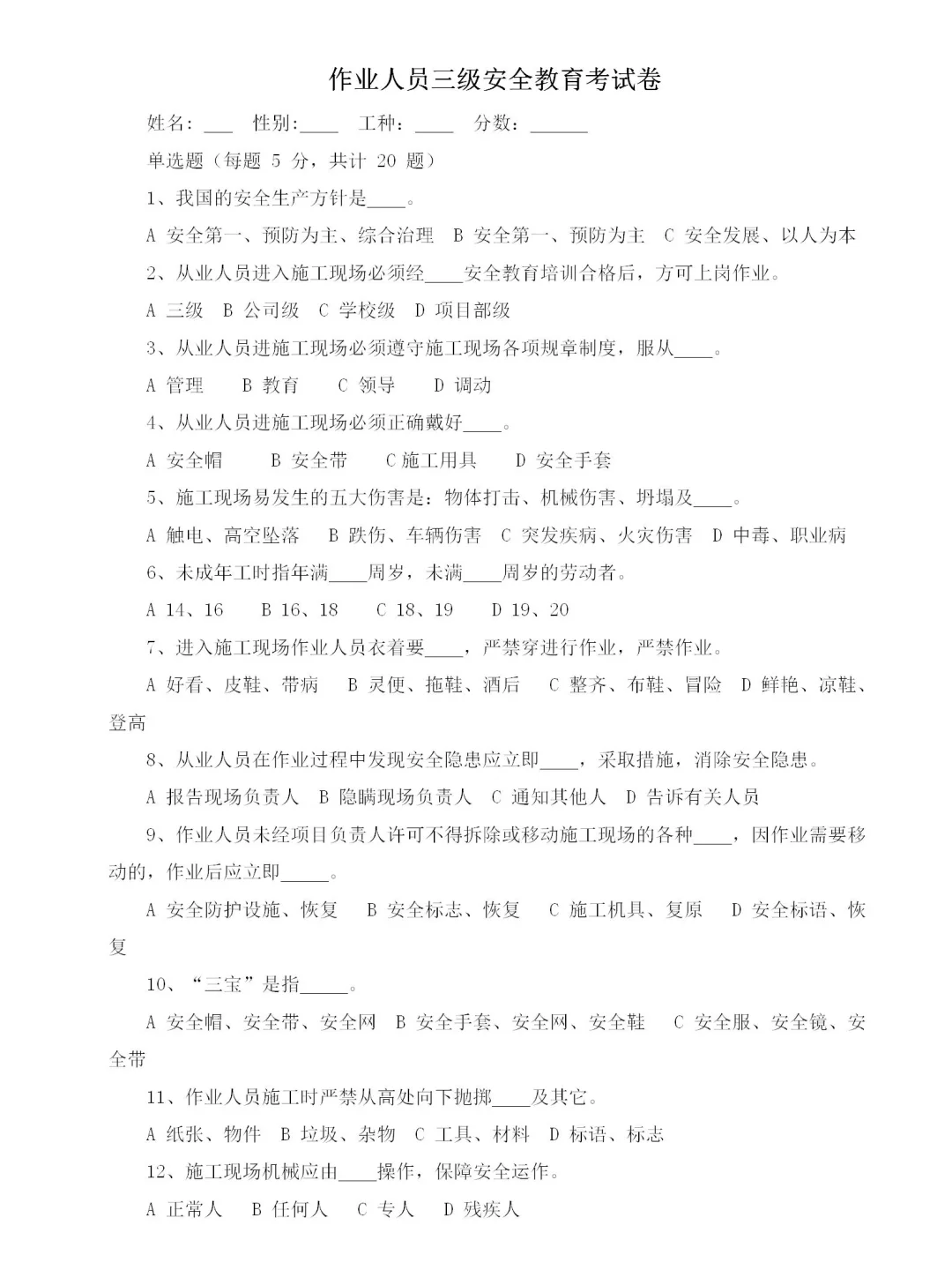 一人一档安全教育模板