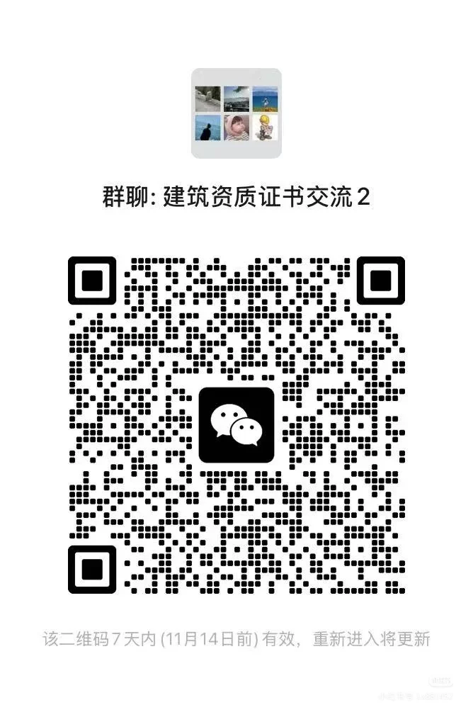 建筑资质证书工程行业交流学习群