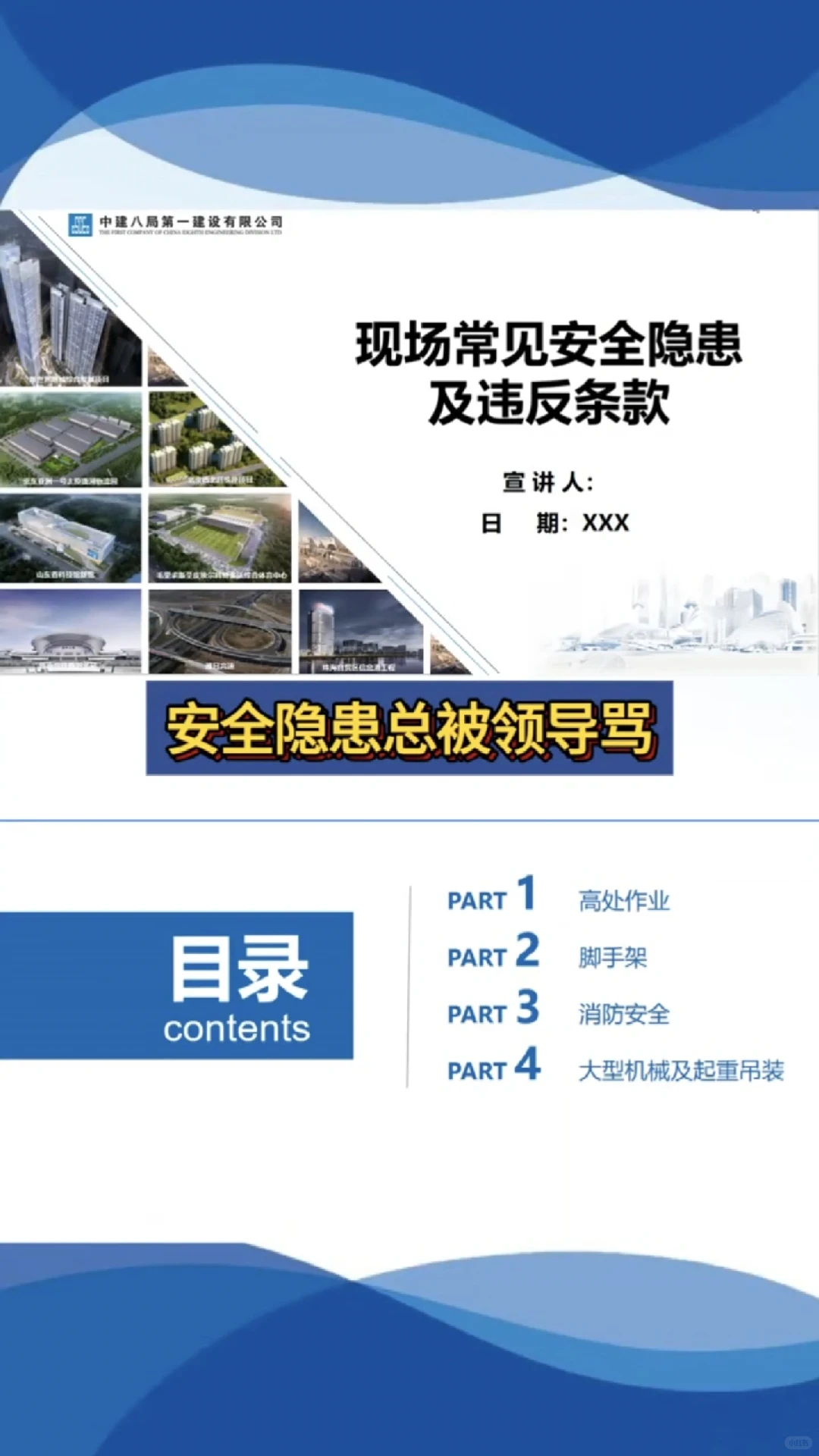 安全员排查不出安全隐患、总被领导骂