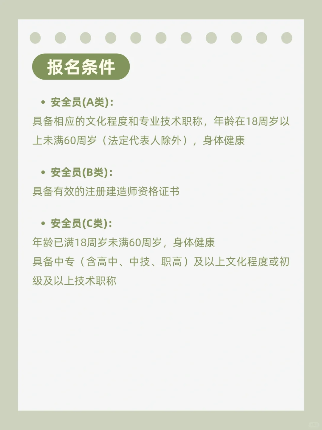 安全员ABC证到底有什么区别🤔如何报考⁉️