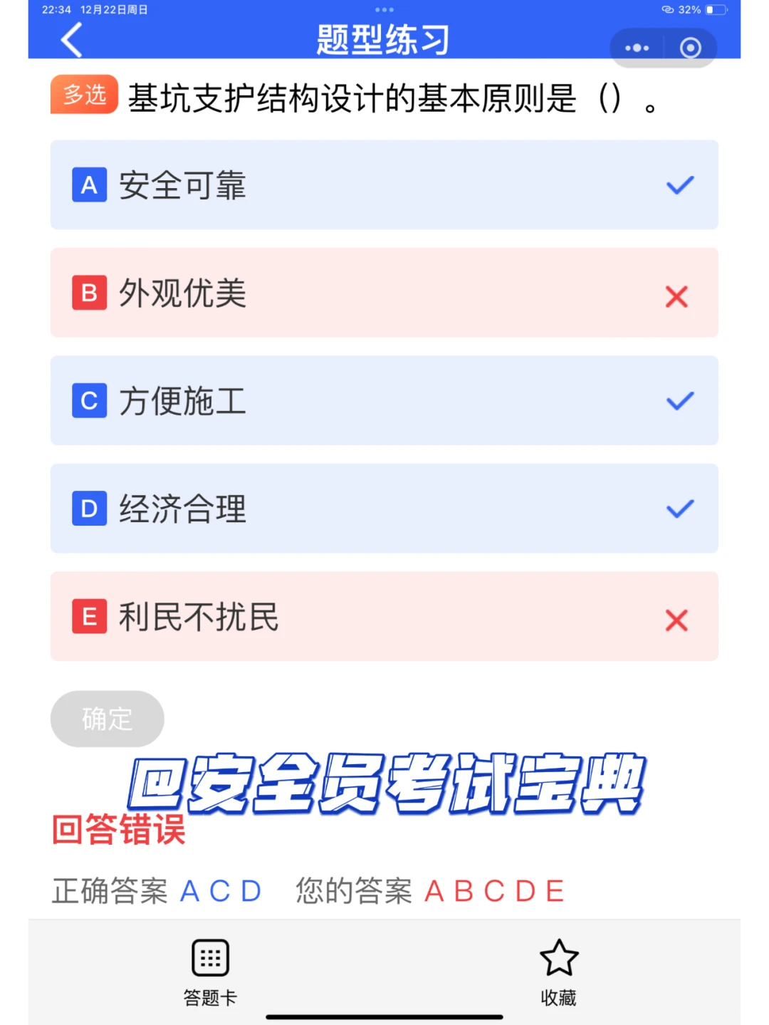 2025北京市安全员证书B证考试题库！