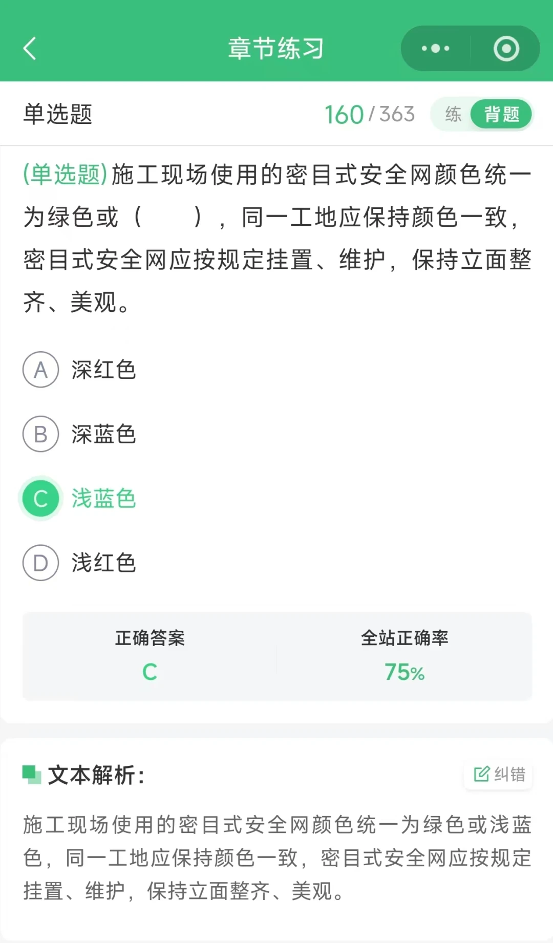 11月重庆安全员B证考前冲刺练习题分享