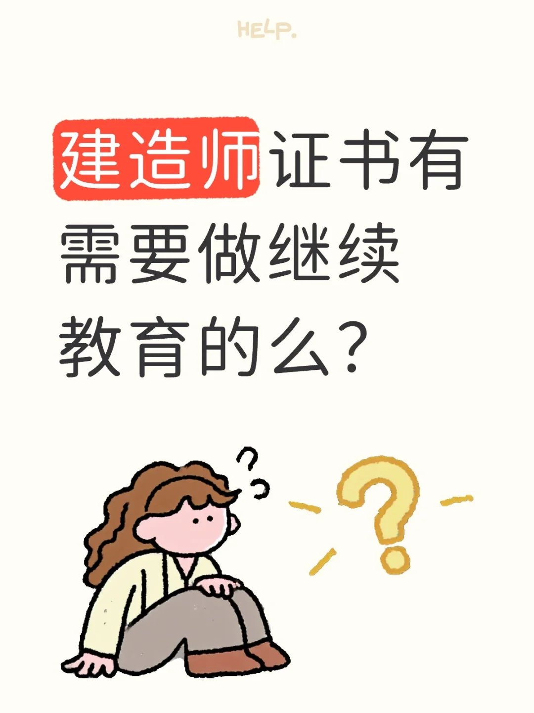 建造师以及安全员B本继续教育