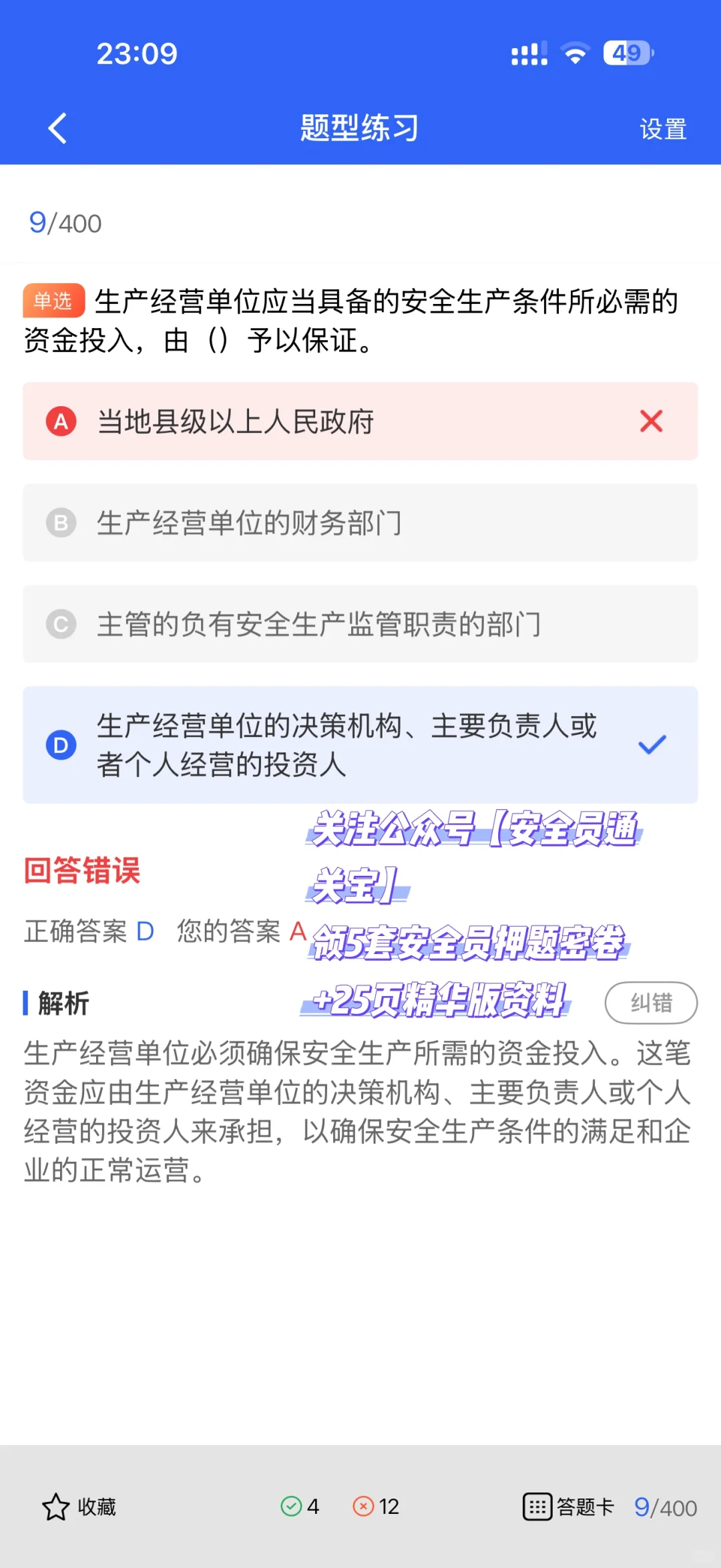 山西建筑安全员题库精选合集！速来刷题！