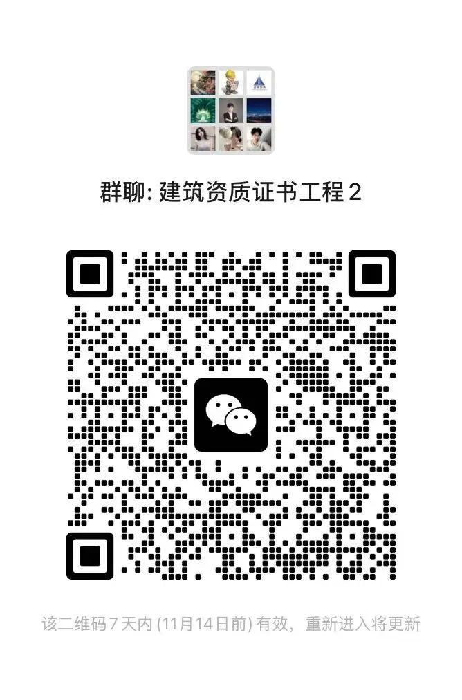 建筑资质证书工程行业交流学习群