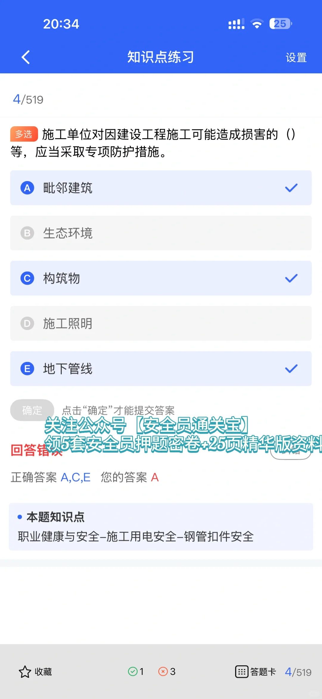 云南建筑安全员题库更新！新颖题型直击考点