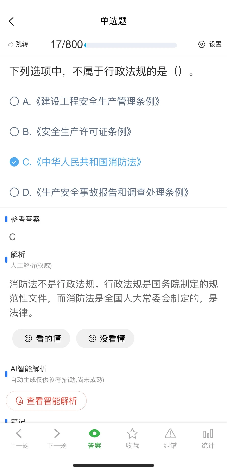 11月上海市安全员B证考试题库
