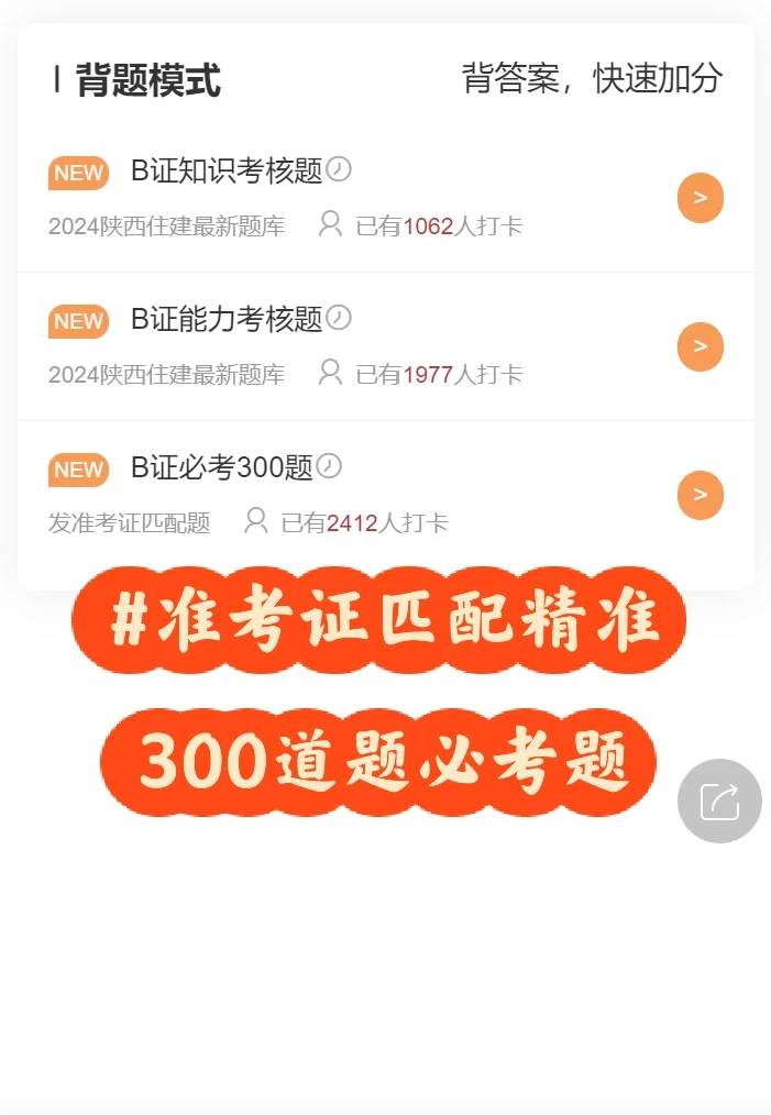 陕西安全员b证，三类人员b证，通过率95%以上