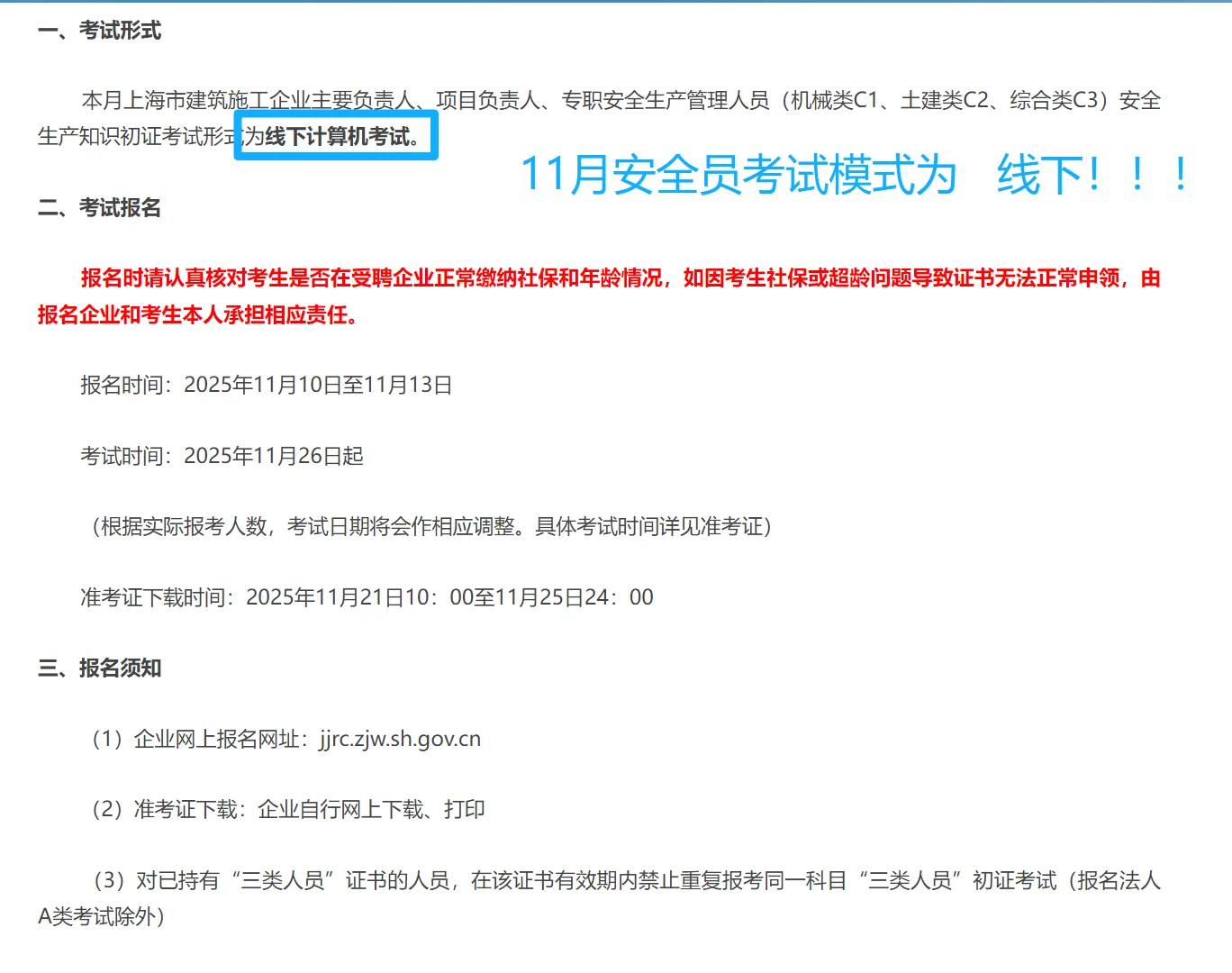 安全员11月考试通知