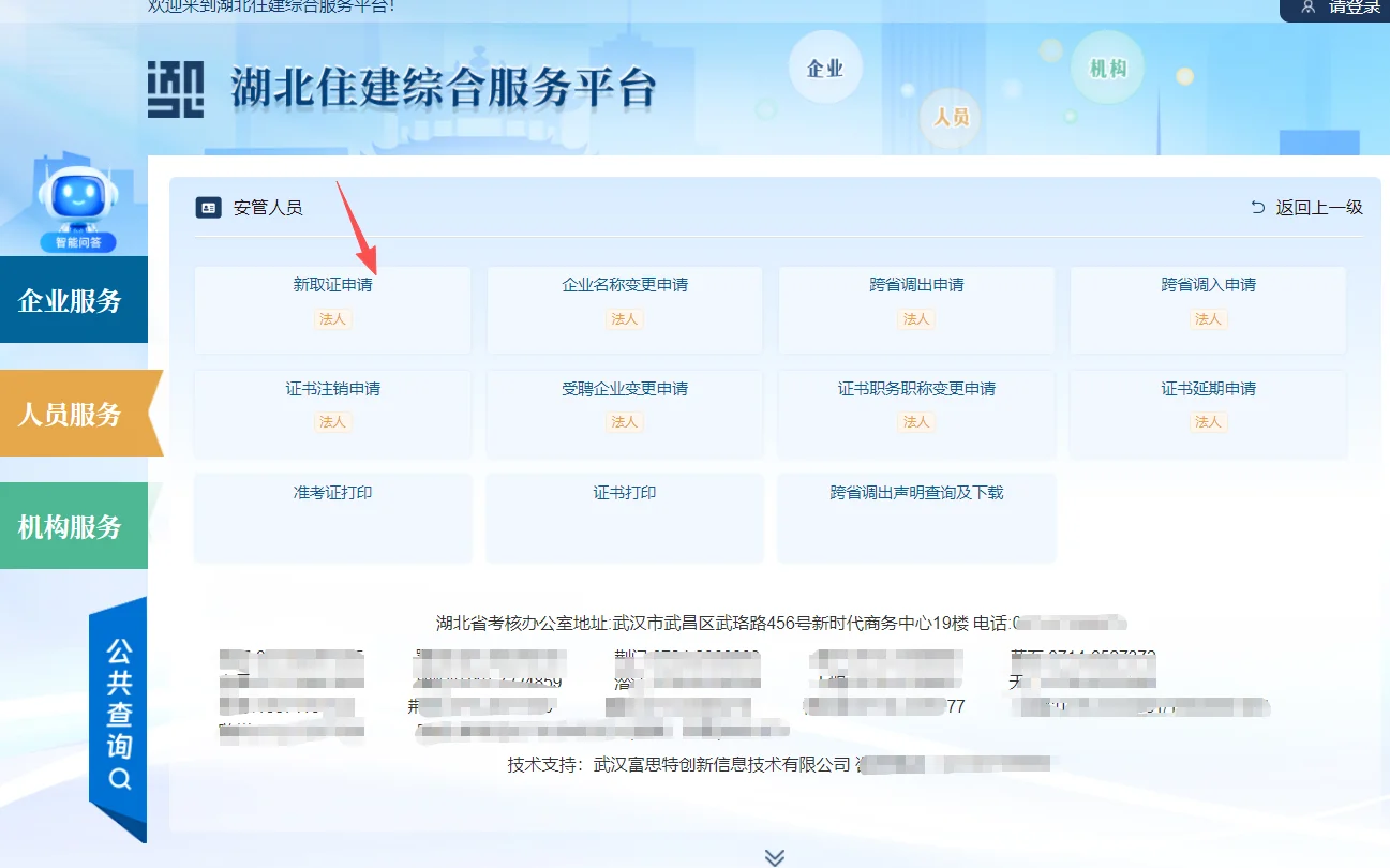 2026年湖北安全员ABC报名入口是哪里？