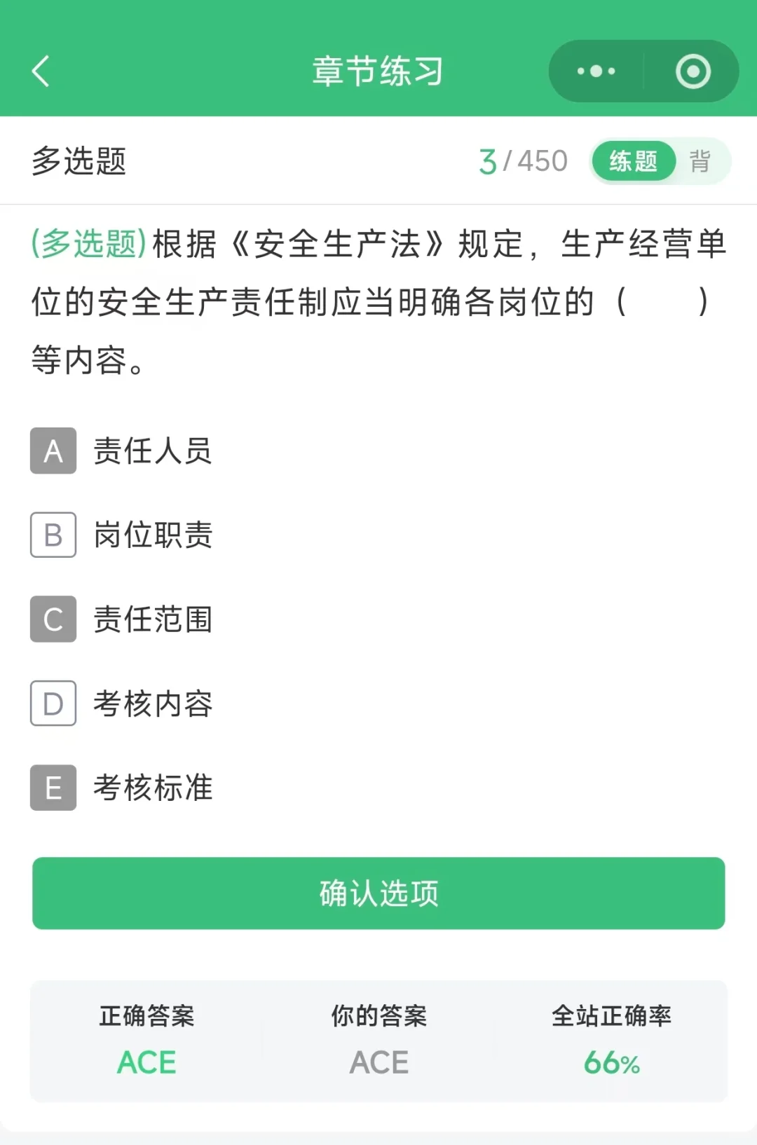 2025新疆安全员C3考试题库练习分享