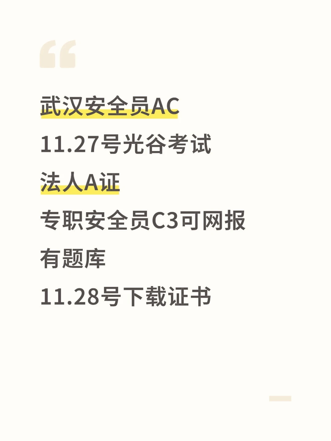 安全员A证考试计划