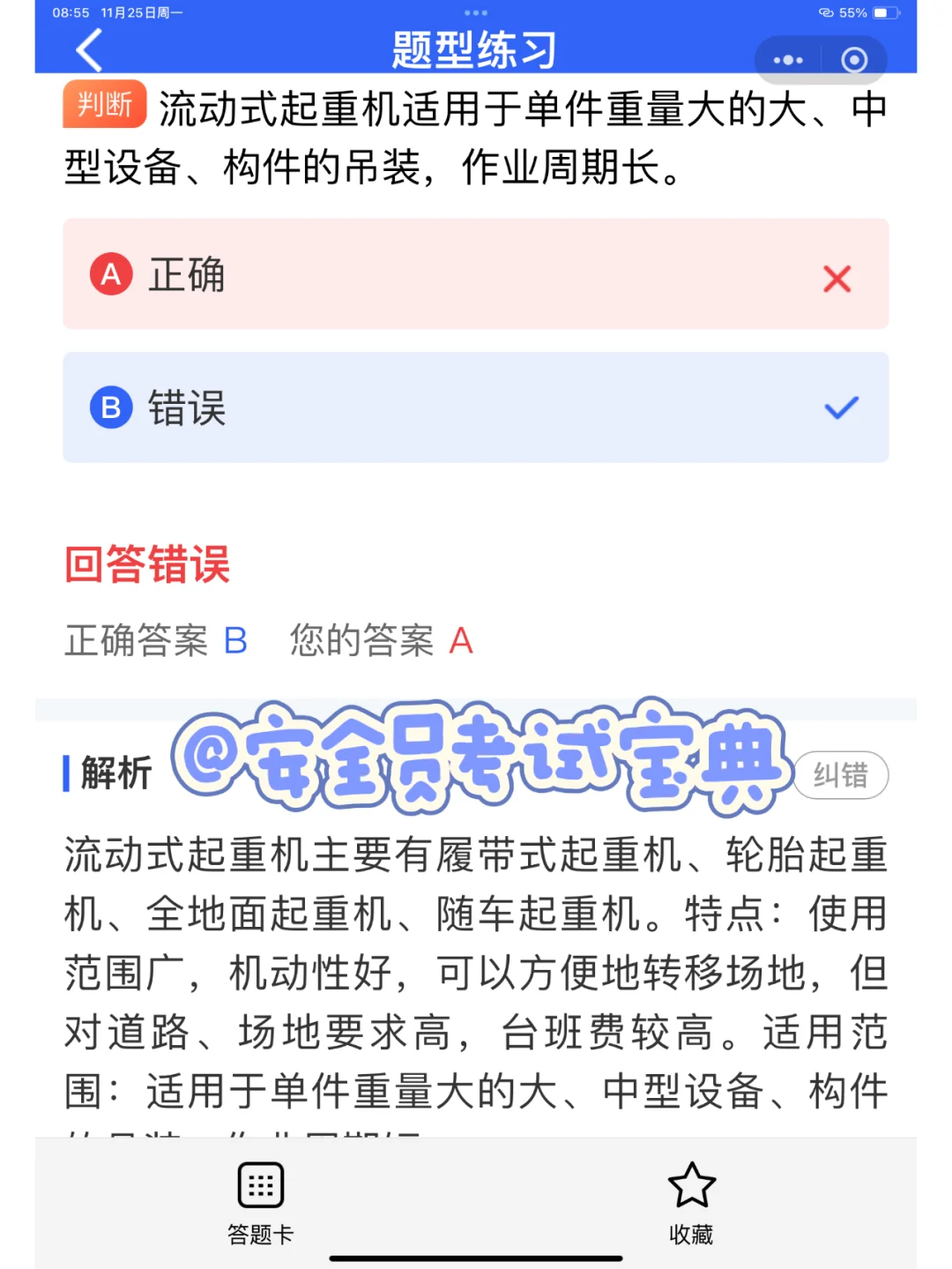 2025安全员B证考试在哪里刷题？