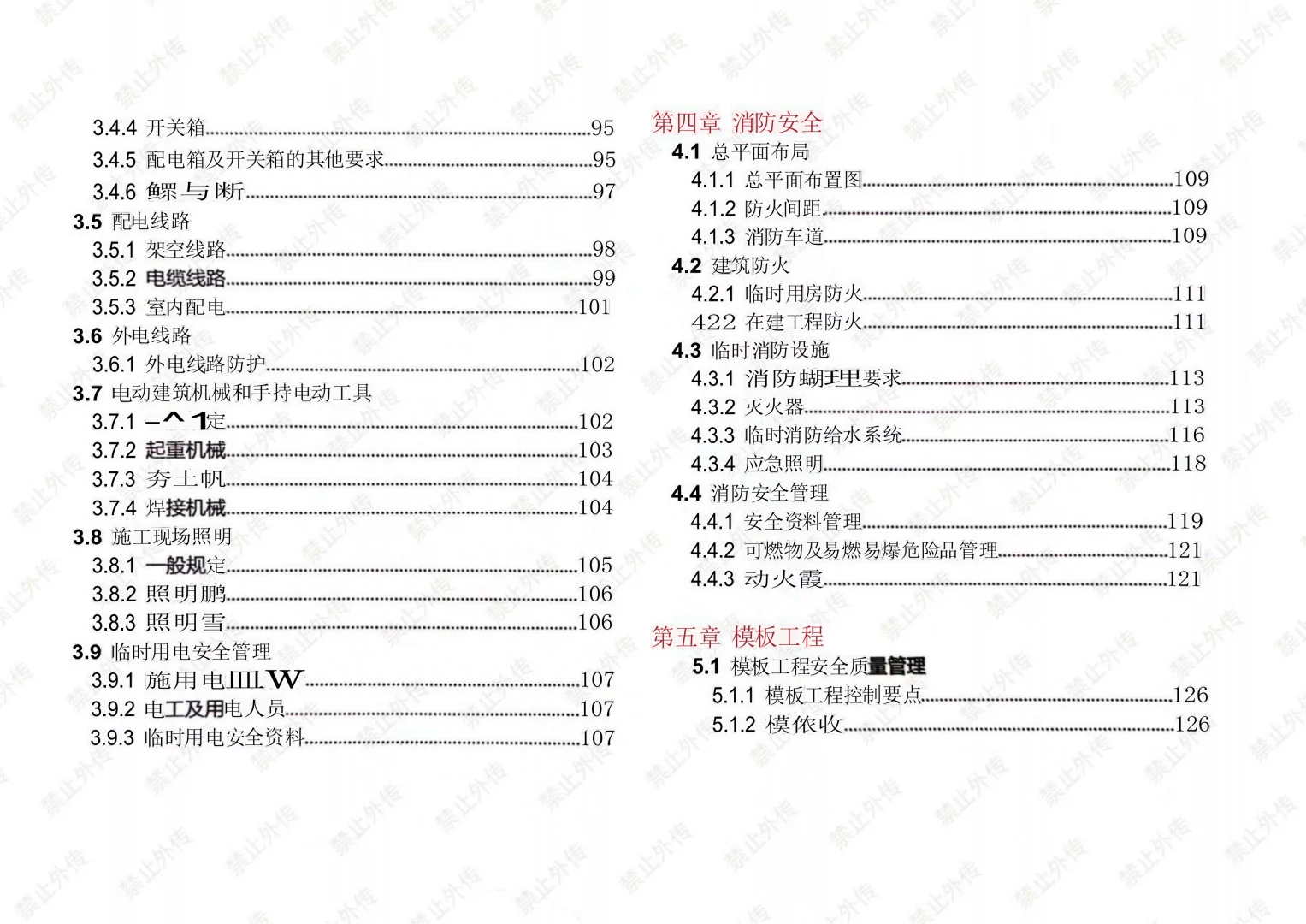 工地安全手册共172页