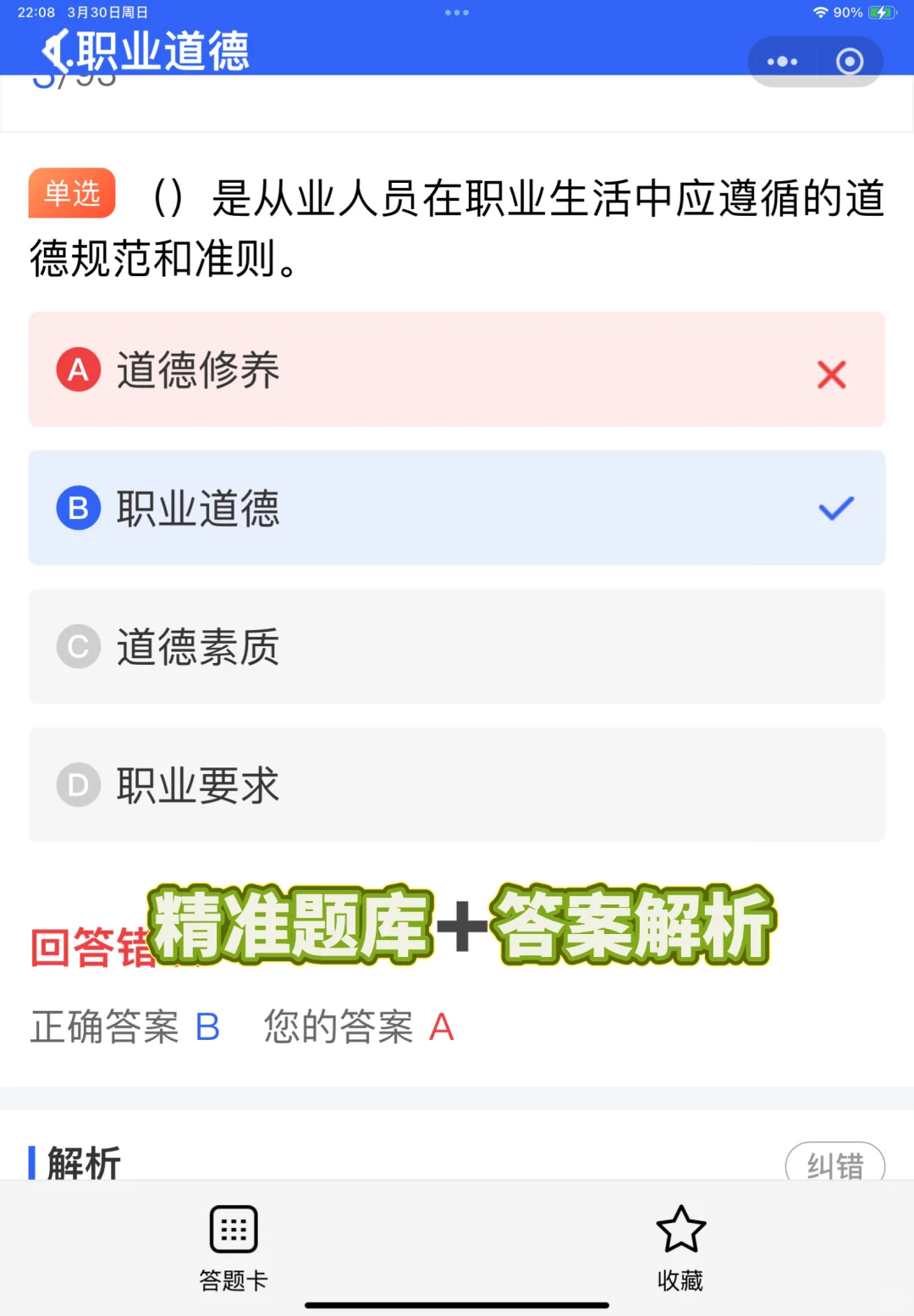 安全员B证考试如何快速通过？考试必刷题库
