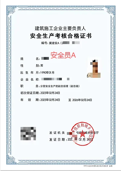 安全员A/B/C证分不清楚