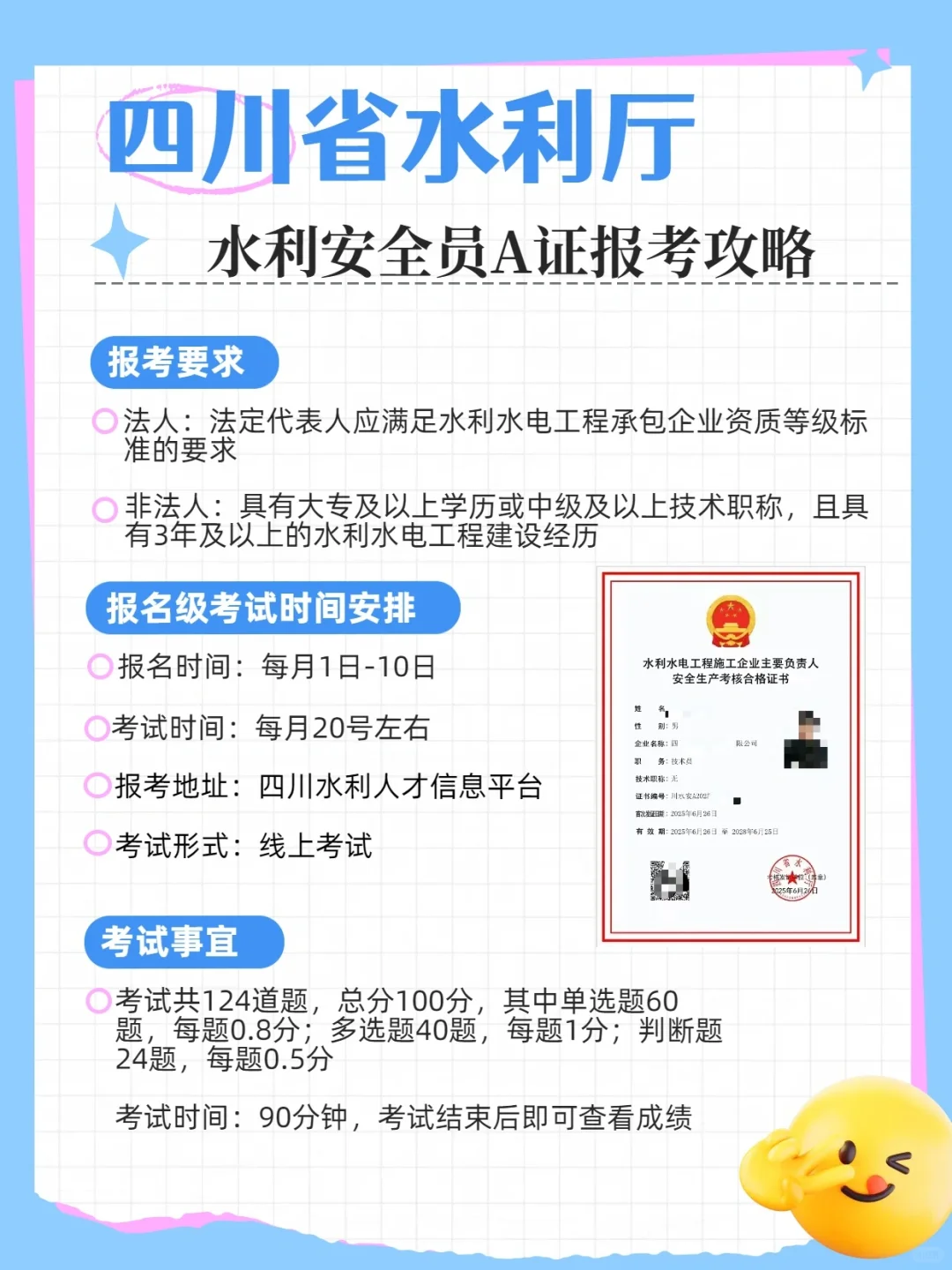 水利安全员A证报考攻略✅