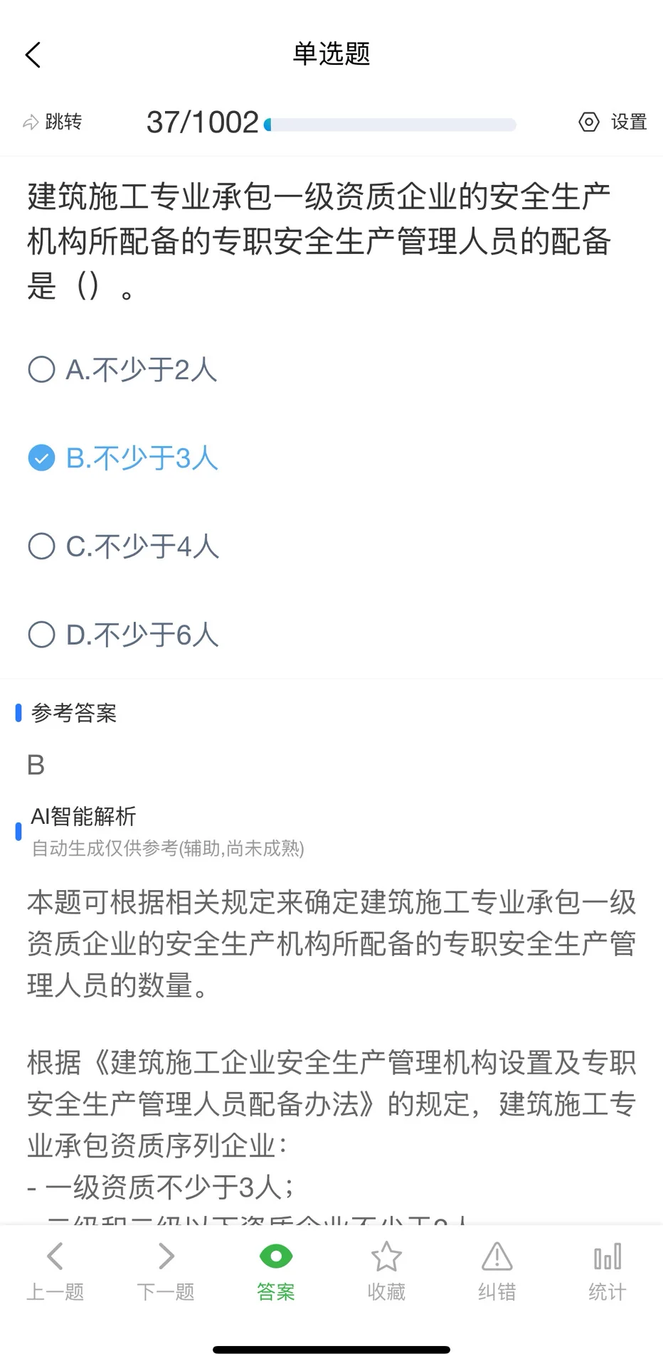 11月河北省安全员ABC类考试题库