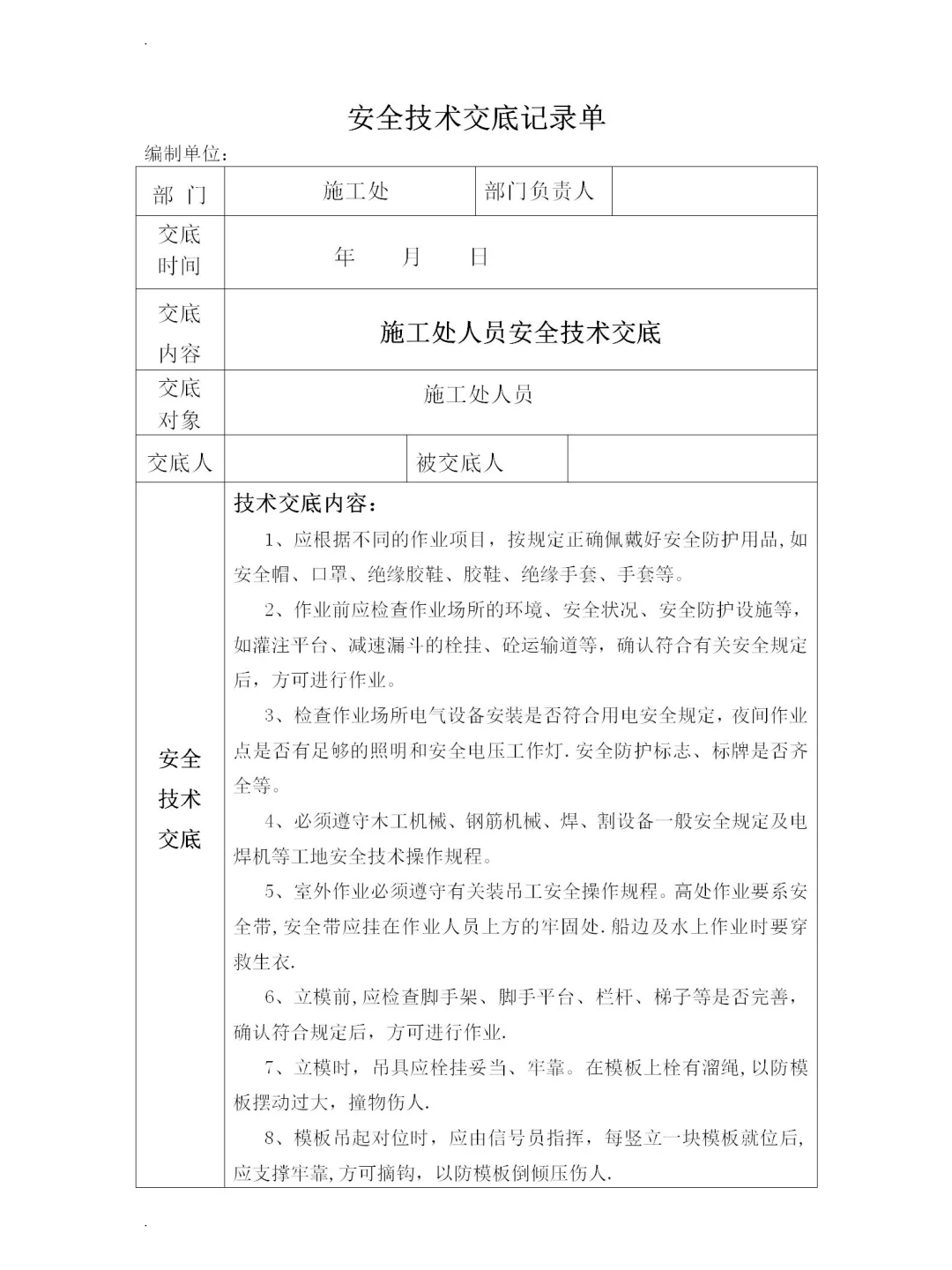 一人一档安全教育模板