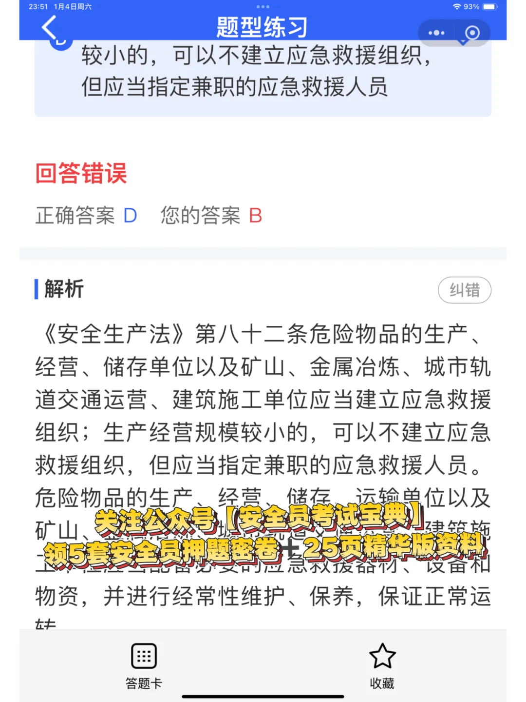 2025全国建筑安全员B证考试精准题库