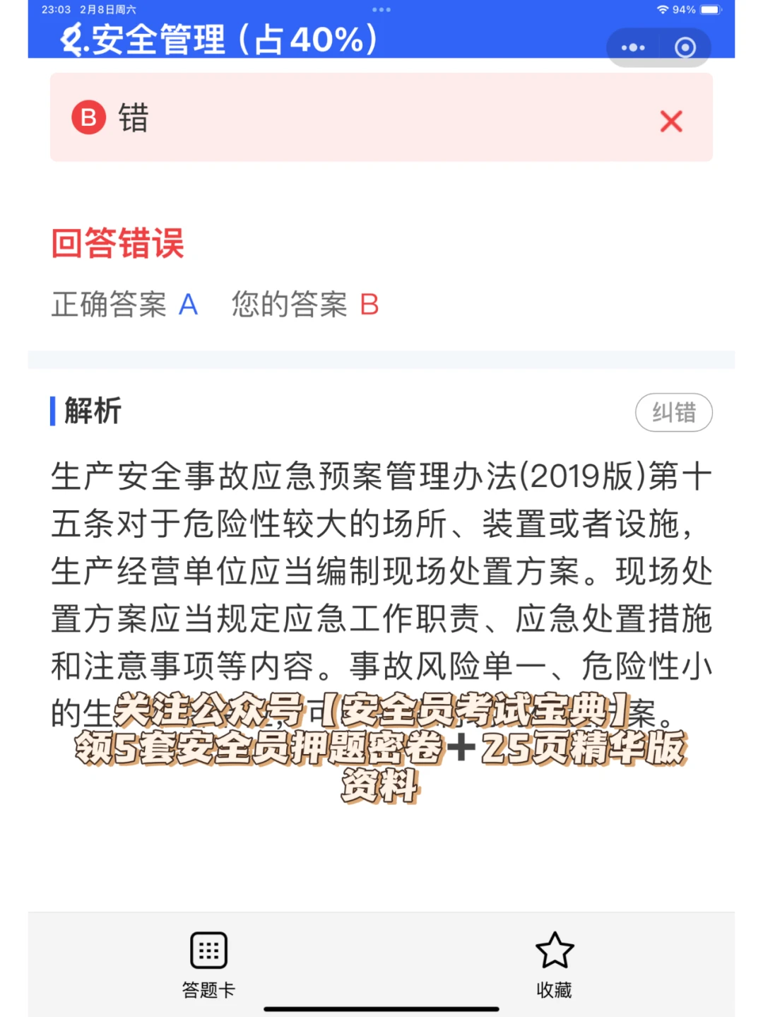 2025北京市建筑安全员优质题库（稳过版）