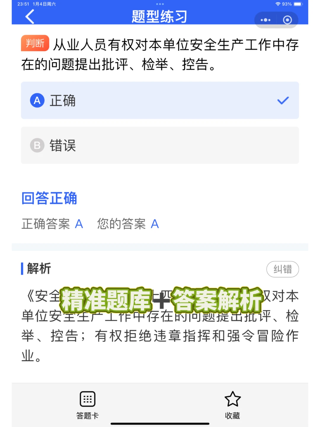 2025全国建筑安全员B证考试精准题库