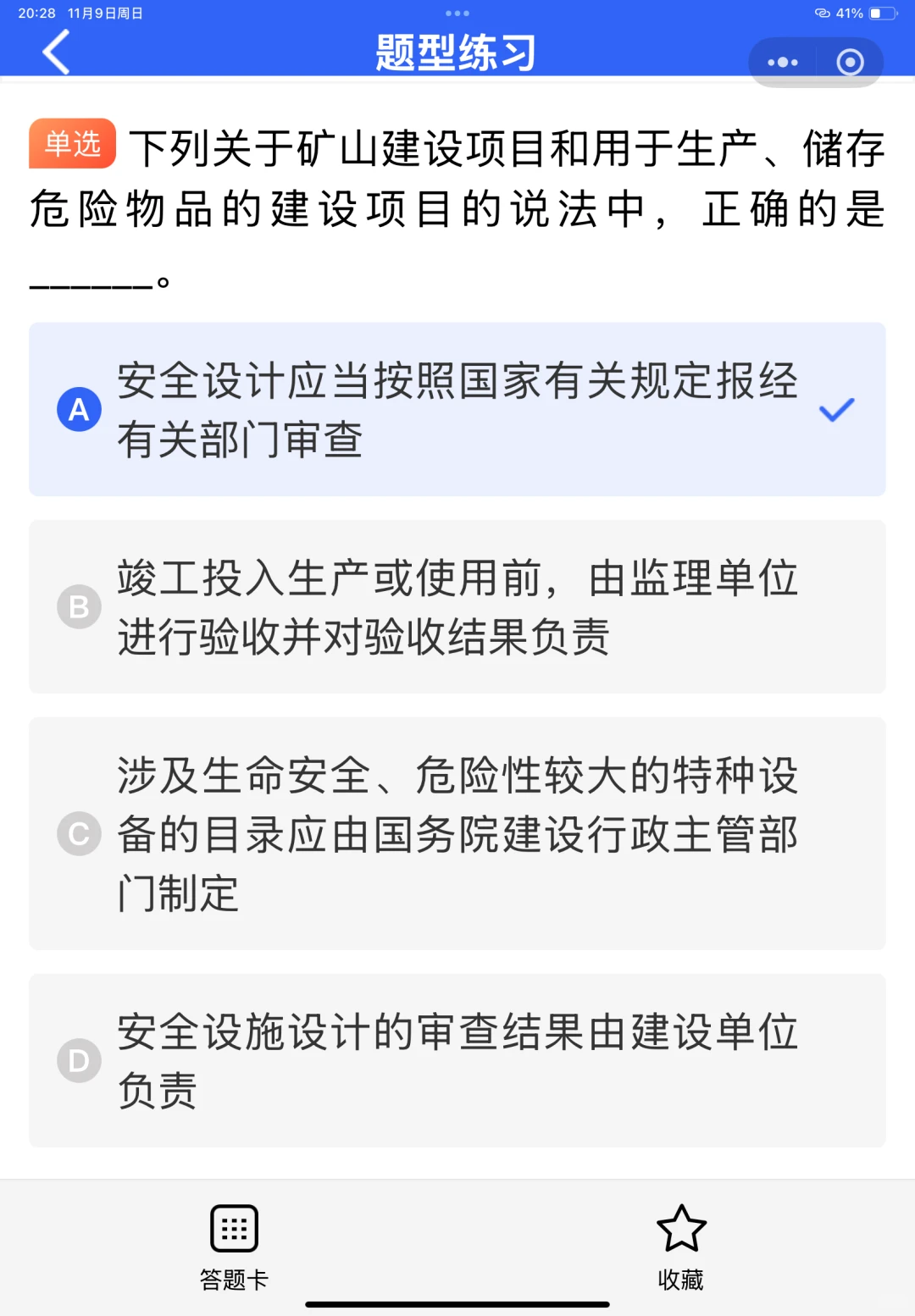 安全员B证是什么证书？可以从事哪些工作？