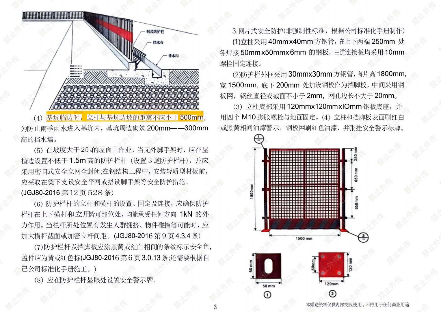 工地安全手册共172页