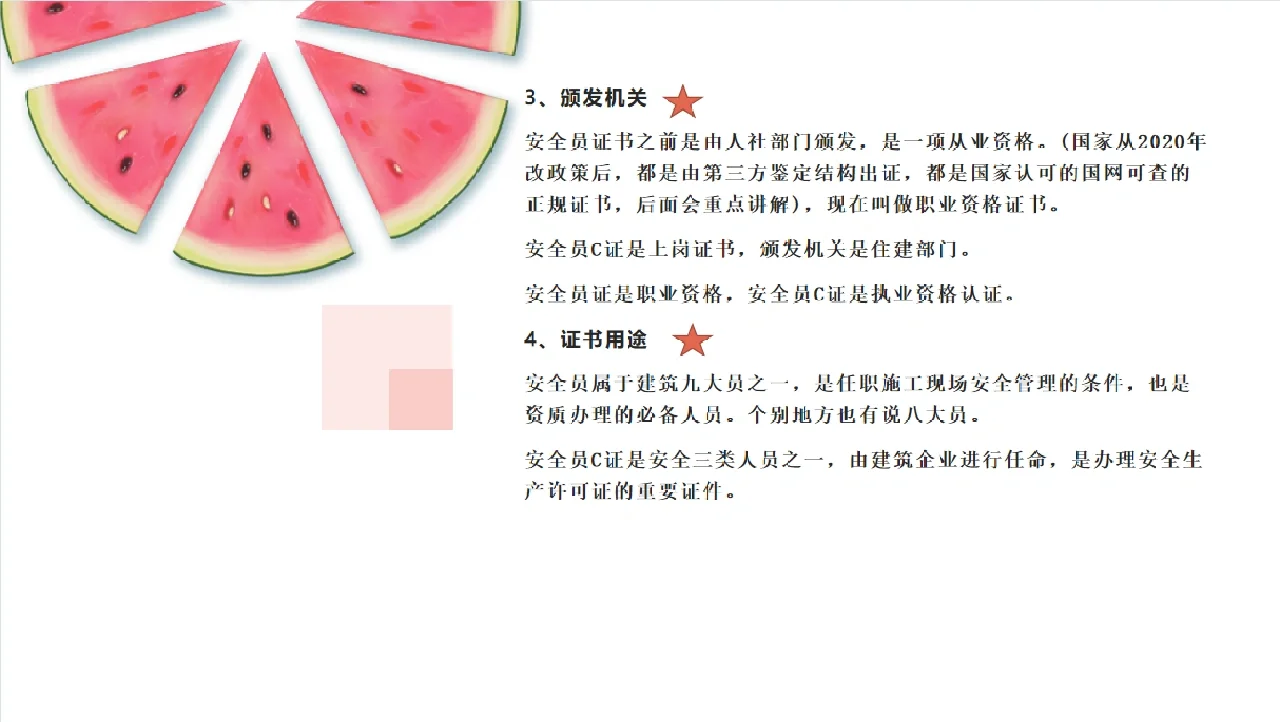 安全员和安全员c证的区别，不懂的来