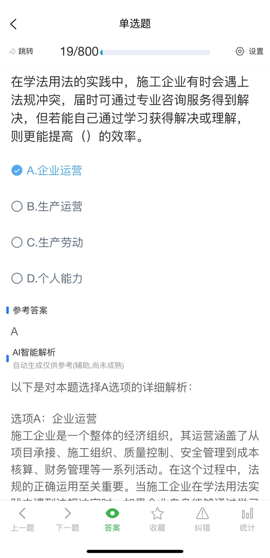 11月上海市安全员B证考试题库