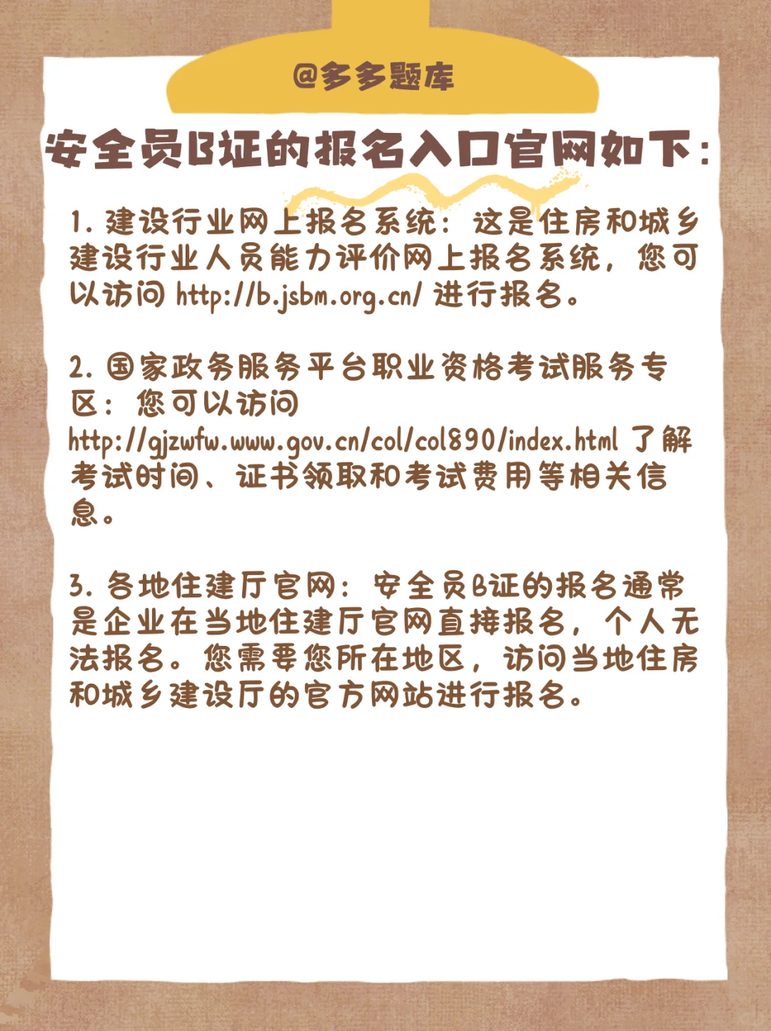 想要报考安全员B证需要满足哪些条件？