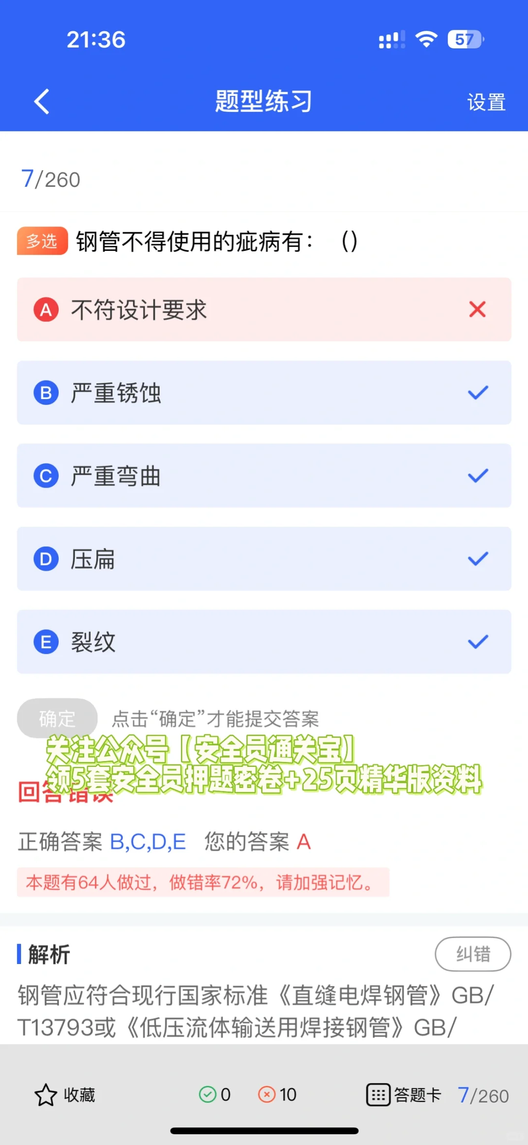 安全员ABC证不一样？看完就明白