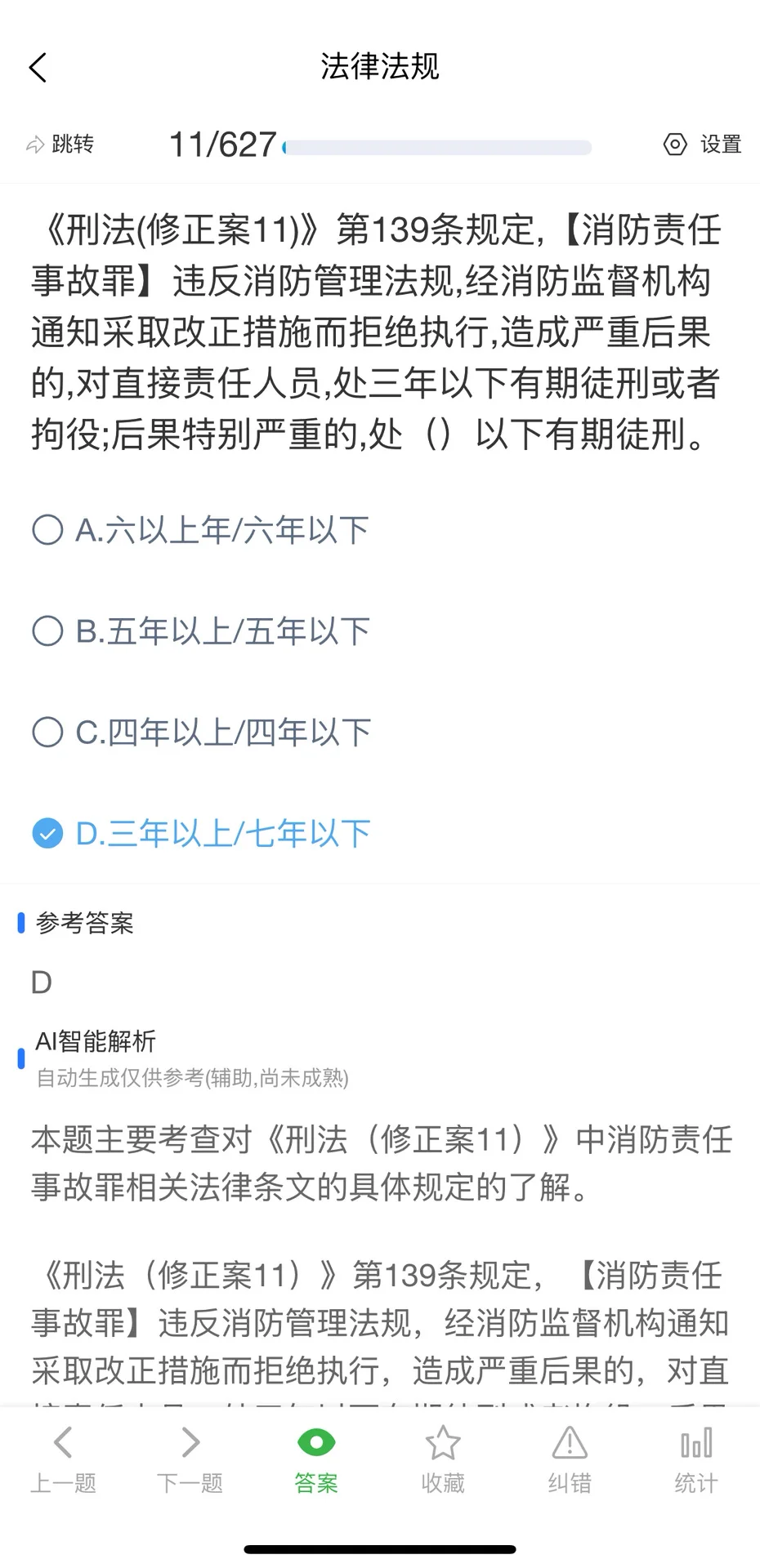 11月安徽省安全员C类考试题库