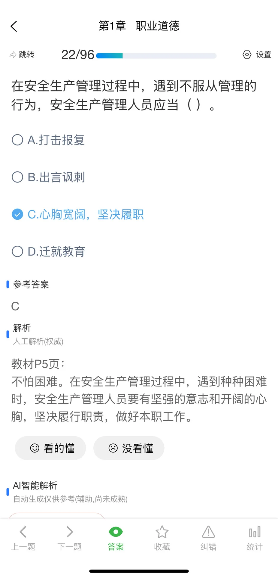 11月江苏省安全员C1机械类考试题库