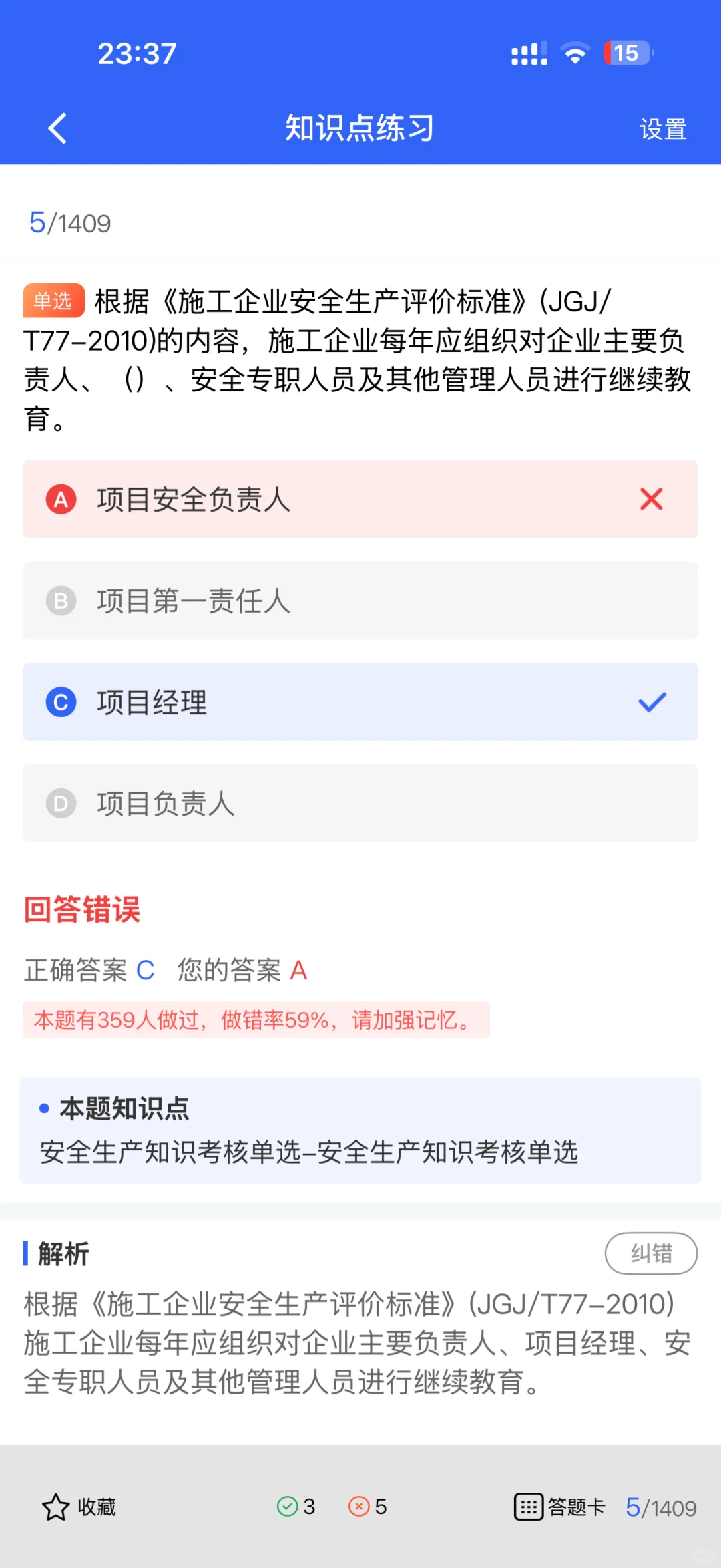 安全员考试通关秘籍！小安亲测有效！