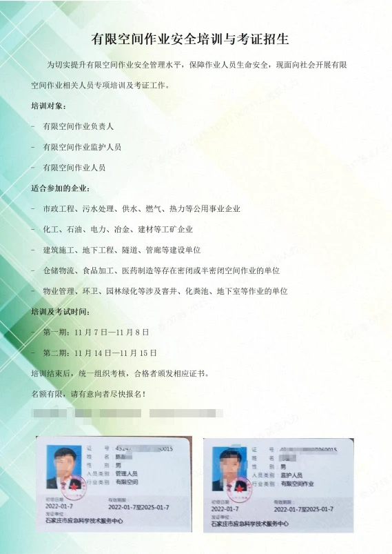 招聘安全员，有限空间作业安全培训与考证招