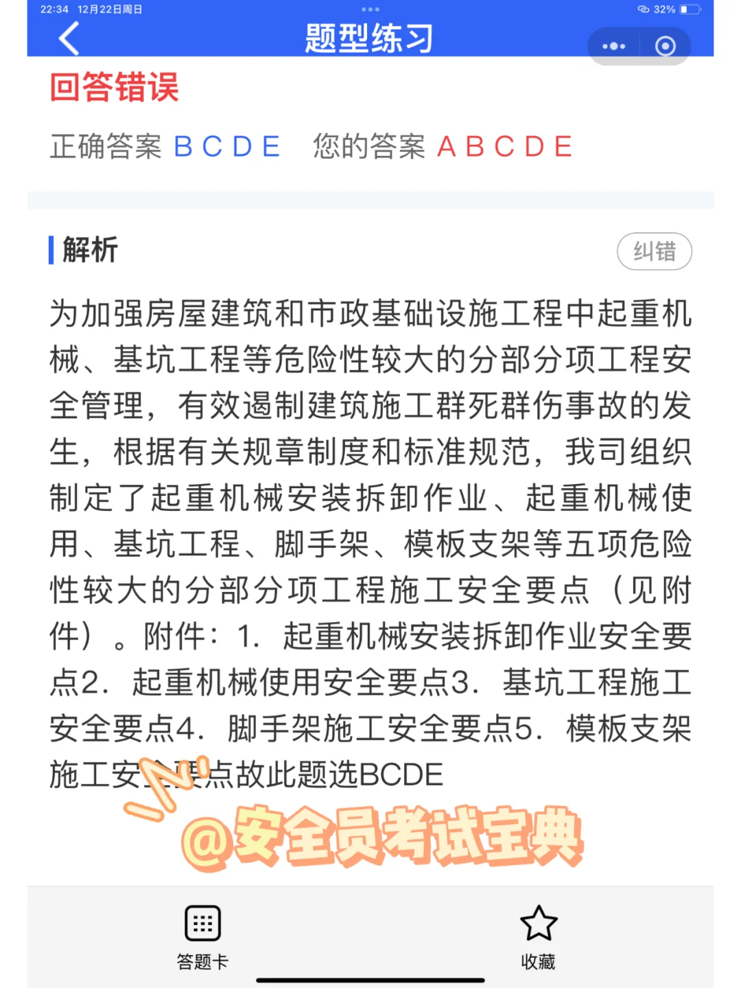 2025北京市安全员证书B证考试题库！