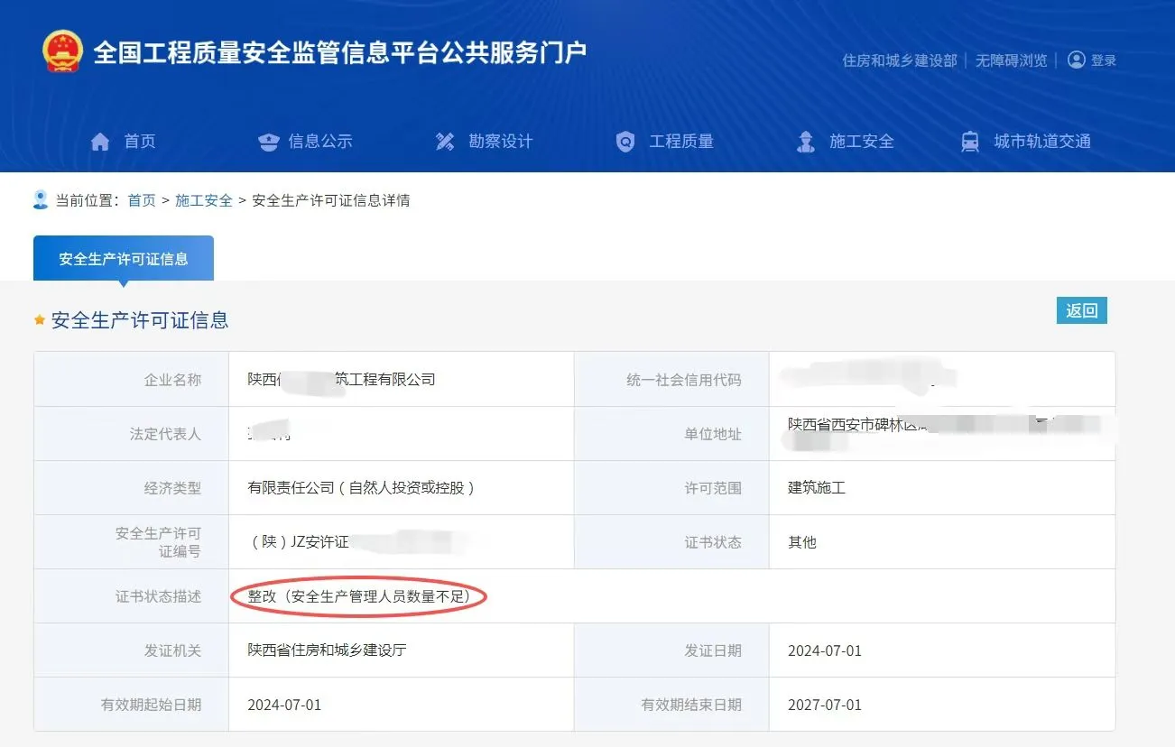 法人无A证=企业无安许