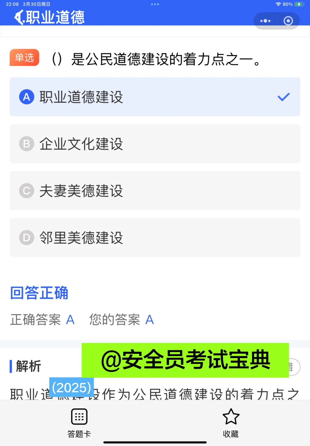 安全员B证考试如何快速通过？考试必刷题库