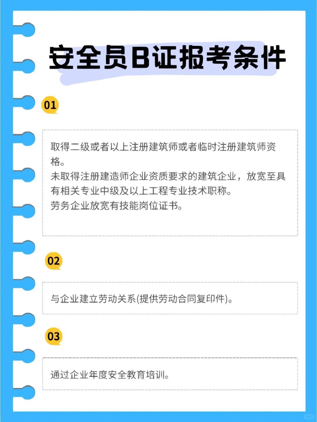 先收藏！一文讲清楚安全员ABC报考条件！