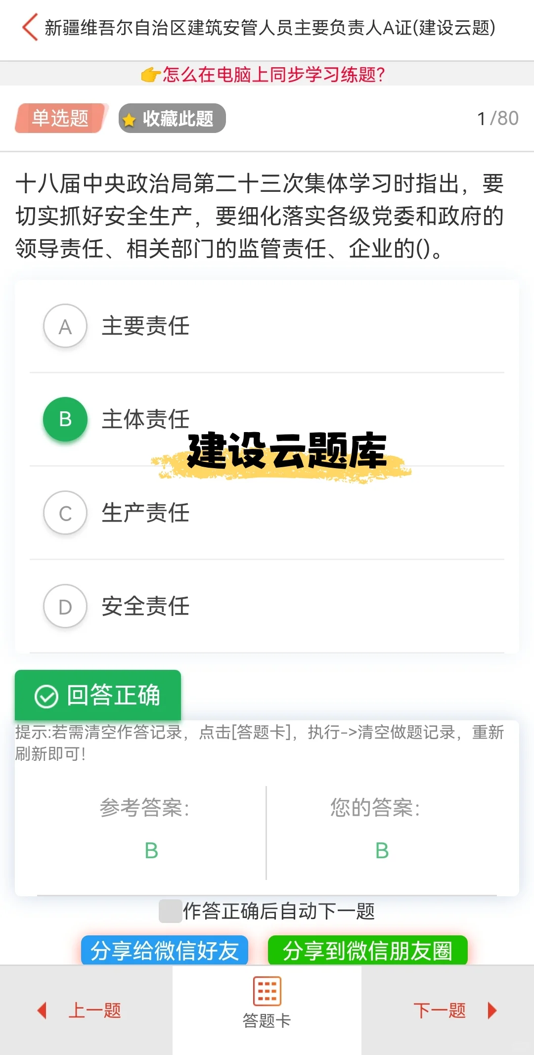 新疆建筑安全员怎么考试（含建设云和兵团）