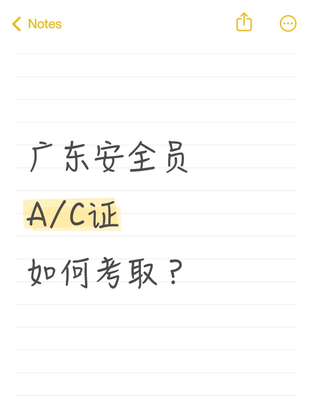 广东安全员A/C证如何考取？