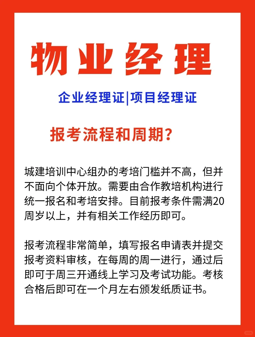 物业经理，项目经理vip渠道