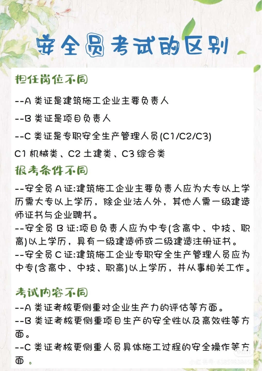 安全员考试的区别